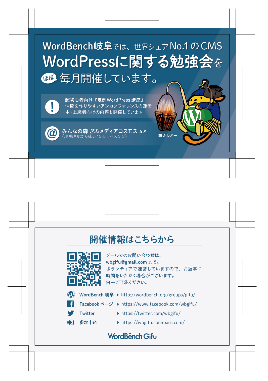 WordBench岐阜紹介用カード