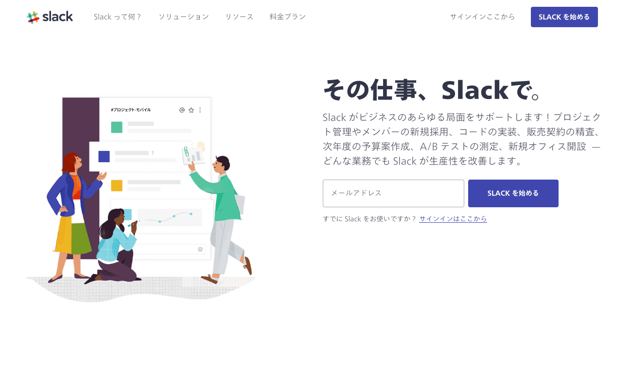 全クライアントさんにSlackを迷わず導入してもらうためのマニュアル