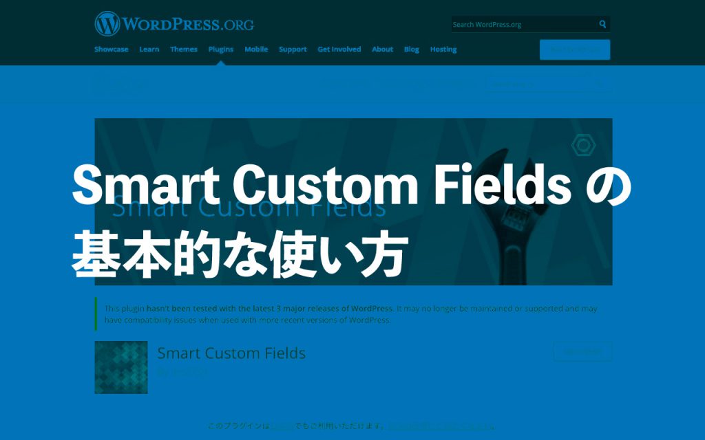 Smart Custom Fields の基本的な使い方 オレインデザイン 岐阜県岐阜市のwordpress専門家