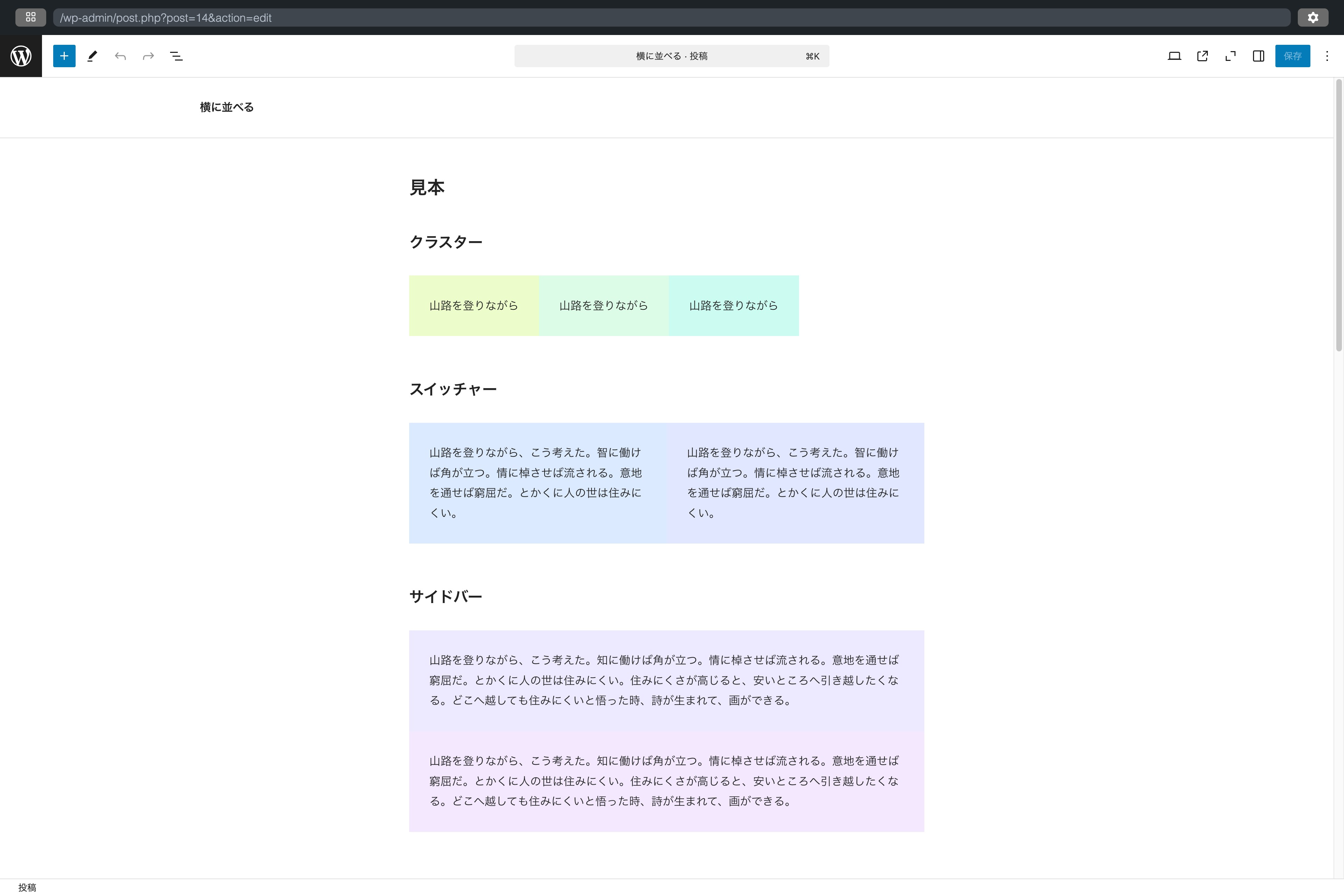 unitone ブロックの練習ができる WordPress Playground を作ってみた