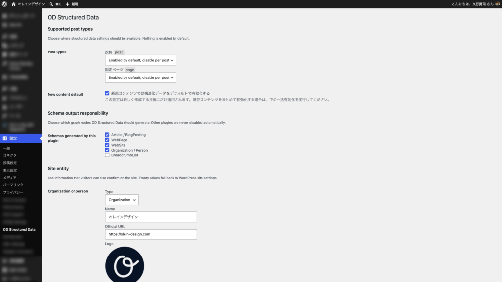 OD Structured Data 0.2.0 プラグインの設定画面