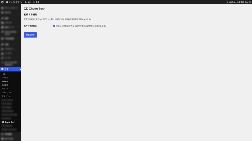 OD Chotto Benri 0.2.0 の設定画面